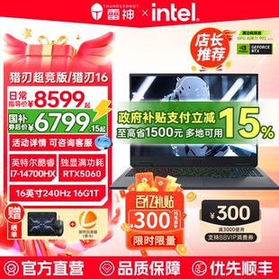【闪电加补300+国补15%】雷神猎刃超竞版/16 2026英特尔酷睿i7/i9HX满血RTX5060/5070Ti电竞游戏笔记本电脑