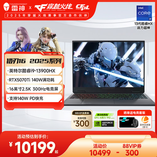 【全国可用10%】雷神猎刃16 2025英特尔酷睿13代i9HX满血RTX5070Ti电竞游戏笔记本电脑