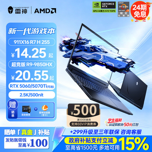 雷神911X16电竞游戏笔记本电脑