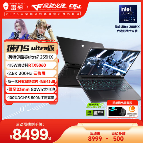 雷神猎刃S英特尔Ultra7255HX满血RTX5060显卡电竞游戏笔记本电脑官方旗舰店学生