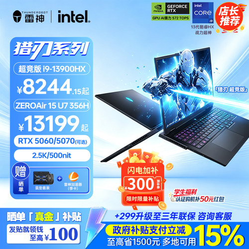 【闪电加补300+国补15%】雷神猎刃15/S超竞版zeroair15英特尔i7-13650HXRTX5060电竞游戏笔记本电脑15.6英寸