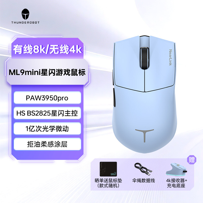 雷神ML903mini星闪鼠标