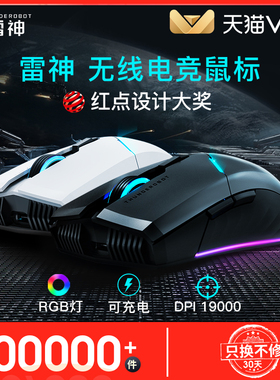 雷神ML701无线鼠标电竞游戏2.4G可充电式FPS吃鸡办公轻便电脑