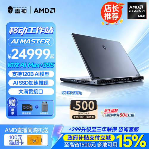 【国补15%】新品 雷神AI Master M7000锐龙Max+ 395 AMD 8060S 64G 1T165Hz2.5K移动工作站笔记本电脑16英寸