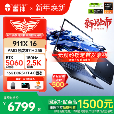 911X16锐龙R7H255HRTX5060