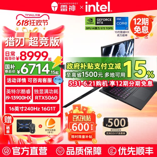 【百亿补贴600+国补15%】雷神猎刃超竞版 英特尔13代i9-13900HX独显RTX5060显卡电竞游戏笔记本电脑16英寸