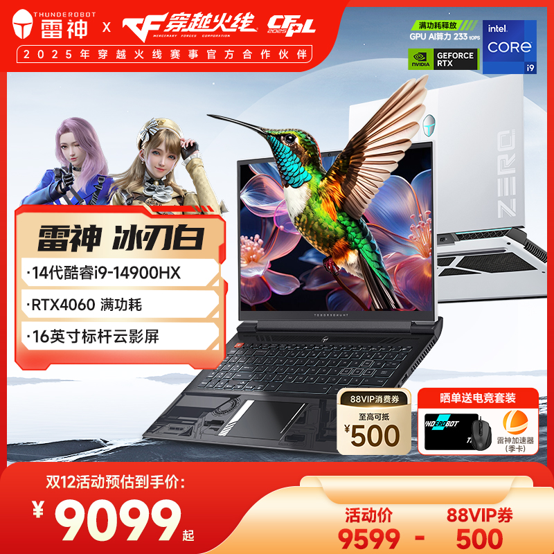 雷神14代英特尔酷睿i9HX笔记本