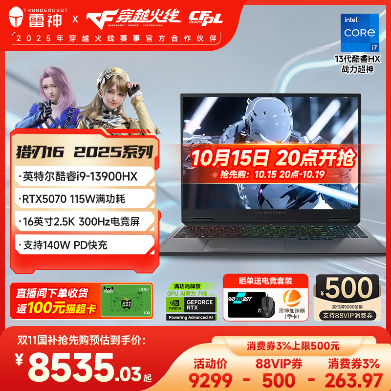 【国家补贴20%】雷神猎刃16 2025 英特尔酷睿i9-13900HX满血RTX5070显卡笔记游戏本电脑便携学习官方旗舰店