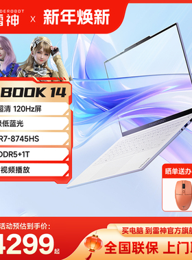 雷神aibook14Air 珠光白 轻薄笔记本电脑锐龙R7-8745HS便携办公14英寸