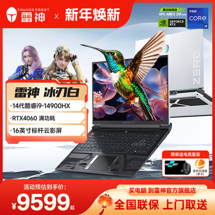 雷神ZERO冰刃白英特尔14代酷睿i9HXRTX4060电竞游戏笔记本电脑学生官方旗舰店