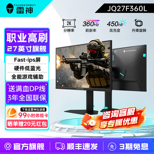 雷神27英寸2K360Hz电竞显示器
