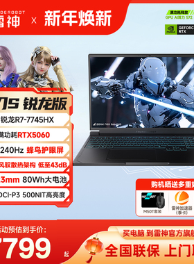 雷神猎刃S锐龙R7-7745HX满血RTX5060笔记游戏本电脑16.0英寸2.5K240Hz蜂鸟屏旗舰店