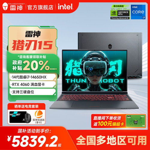 猎刃15英特尔13代酷睿i7HX游戏本