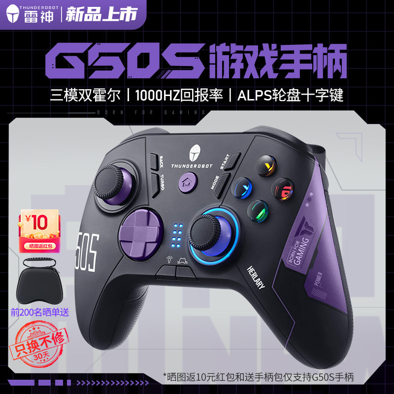 雷神G50S游戏手柄三模无线有线蓝牙霍尔摇杆霍尔扳机宏编程PC电脑版手机电视NS Switch怪物猎人原神类XBOX属于什么档次？