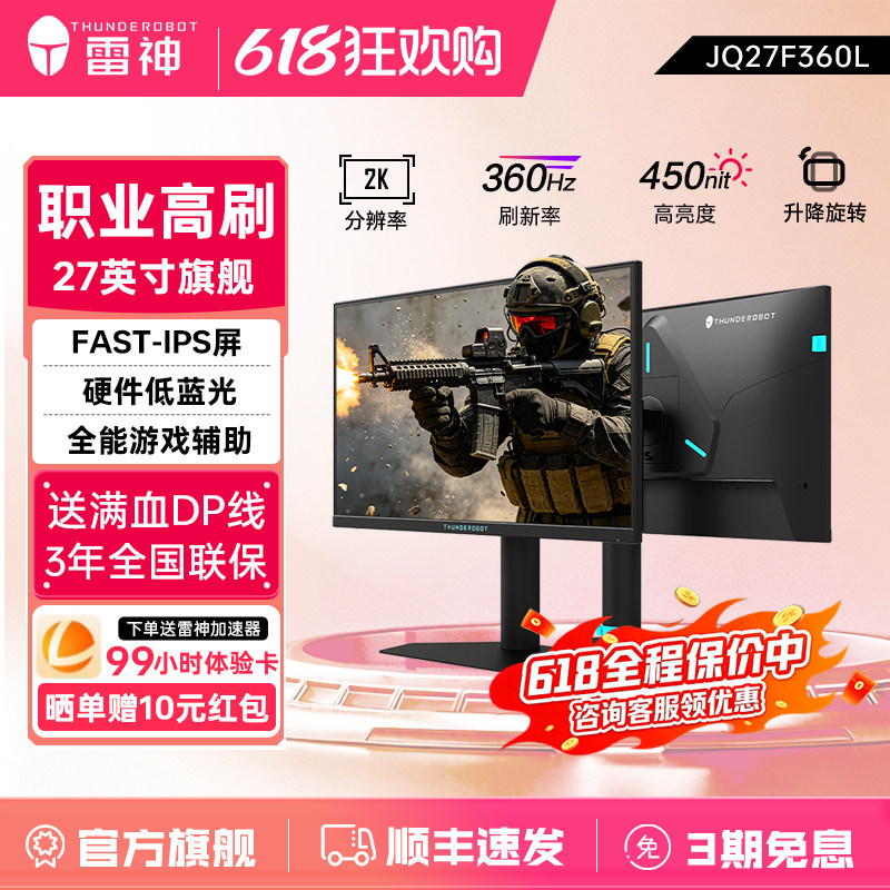 雷神27英寸2K360Hz电竞显示器