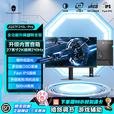 雷神27英寸2K210Hz电脑显示器