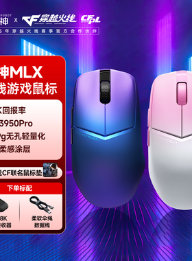 雷神MLX凌轻量化39g无线游戏鼠标电竞办公双8k鼠标原相PAW3950