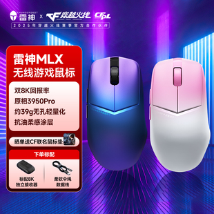 雷神MLX凌轻量化39g无线游戏鼠标电竞办公双8k鼠标原相PAW3950