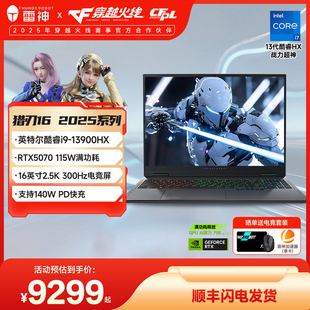 13900HX满血RTX5070显卡笔记游戏本电脑官方旗舰店 英特尔酷睿i9 雷神猎刃16 2025