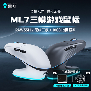 雷神ML7三模有线无线电竞游戏办公鼠标人体工学RGB灯效无孔轻量化
