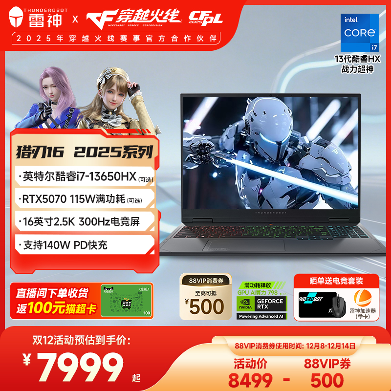 【政府补贴】雷神猎刃16 2025英特尔酷睿13代i7HX电竞游戏笔记本电脑满血RTX5070显卡官方旗舰店