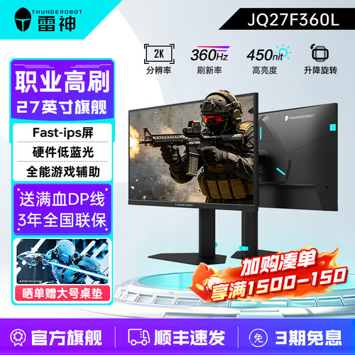 雷神27英寸2K360Hz电竞显示器