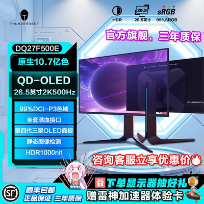 雷神26.5英寸2K500HzOLED显示器