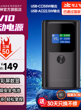 【3C认证】雷神移动电源V1010000毫安 充电宝55W快充 TFT彩屏 可上飞机适用苹果16/小米15/华为