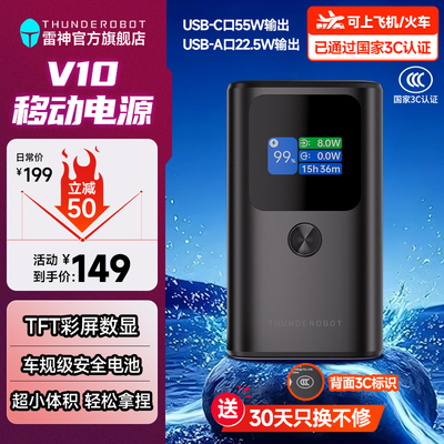 【3C认证】雷神移动电源V1010000毫安 充电宝55W快充 TFT彩屏 可上飞机适用苹果16/小米15/华为