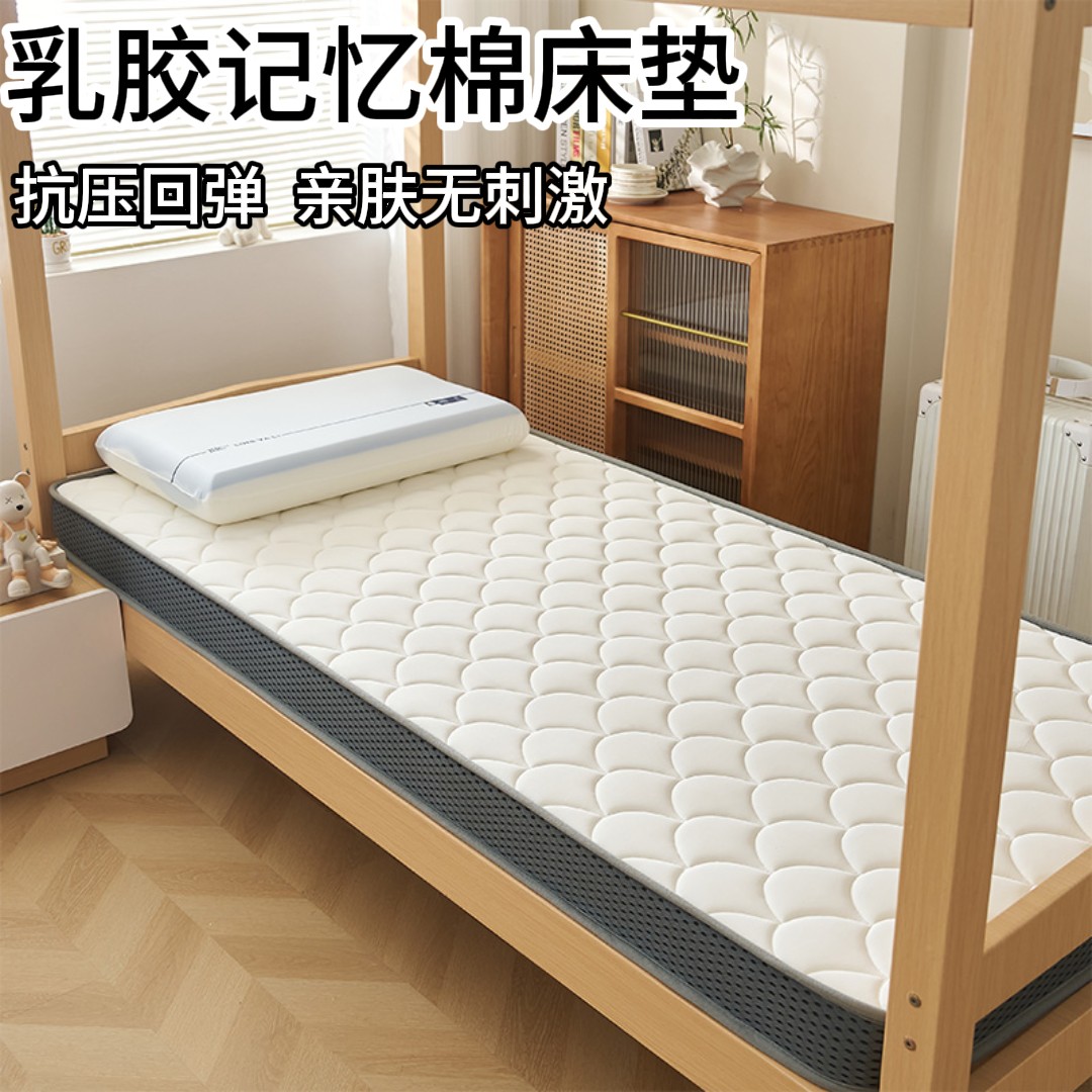 乳胶床垫软垫学生单人宿舍海绵记忆棉床褥地垫子上下铺0.9m加厚款