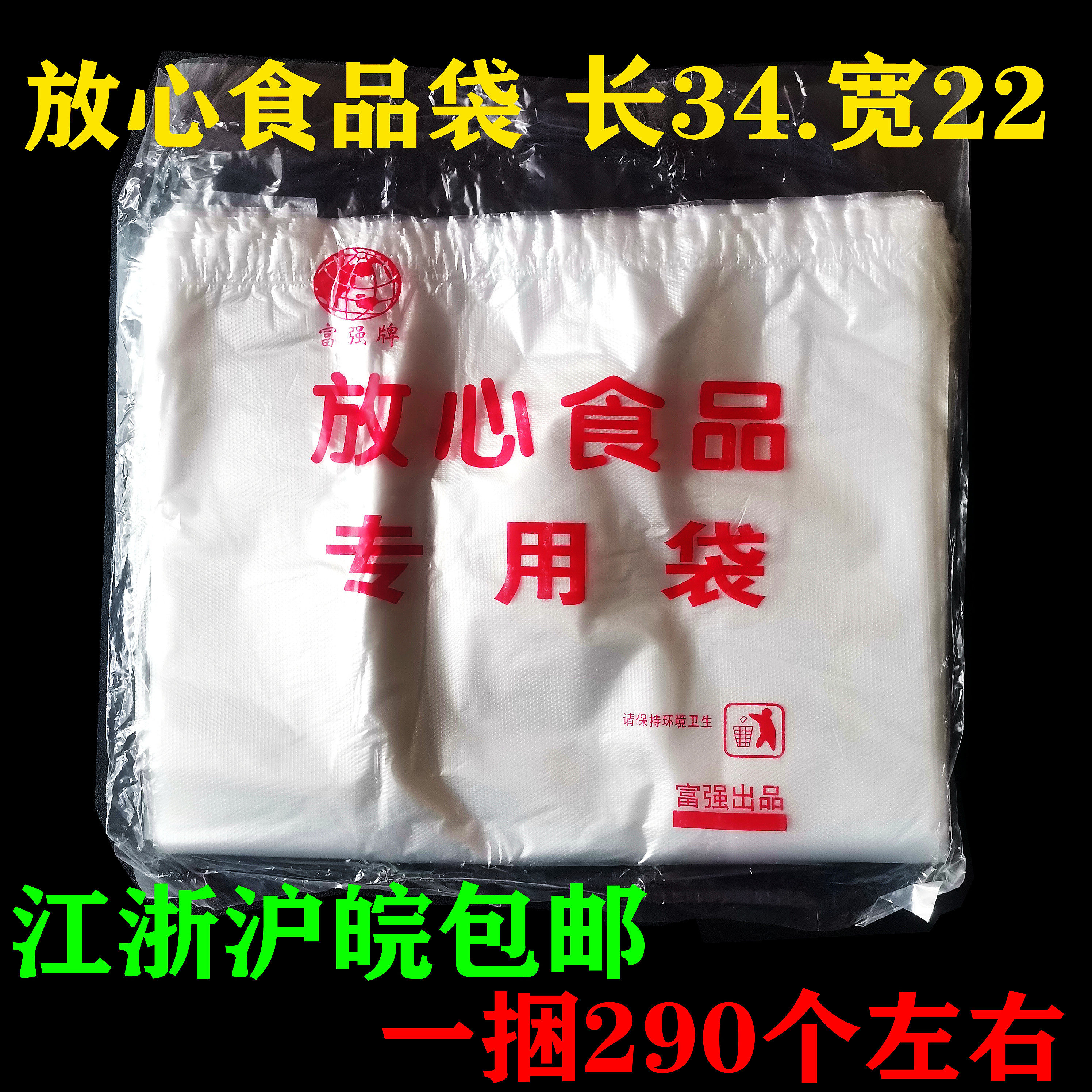 富强加厚放心食品袋手提袋