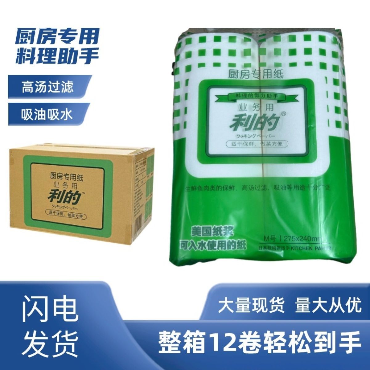 利的高级吸油纸生鲜肉垫纸烹调提保鲜料理厨房用纸日料三文鱼垫纸