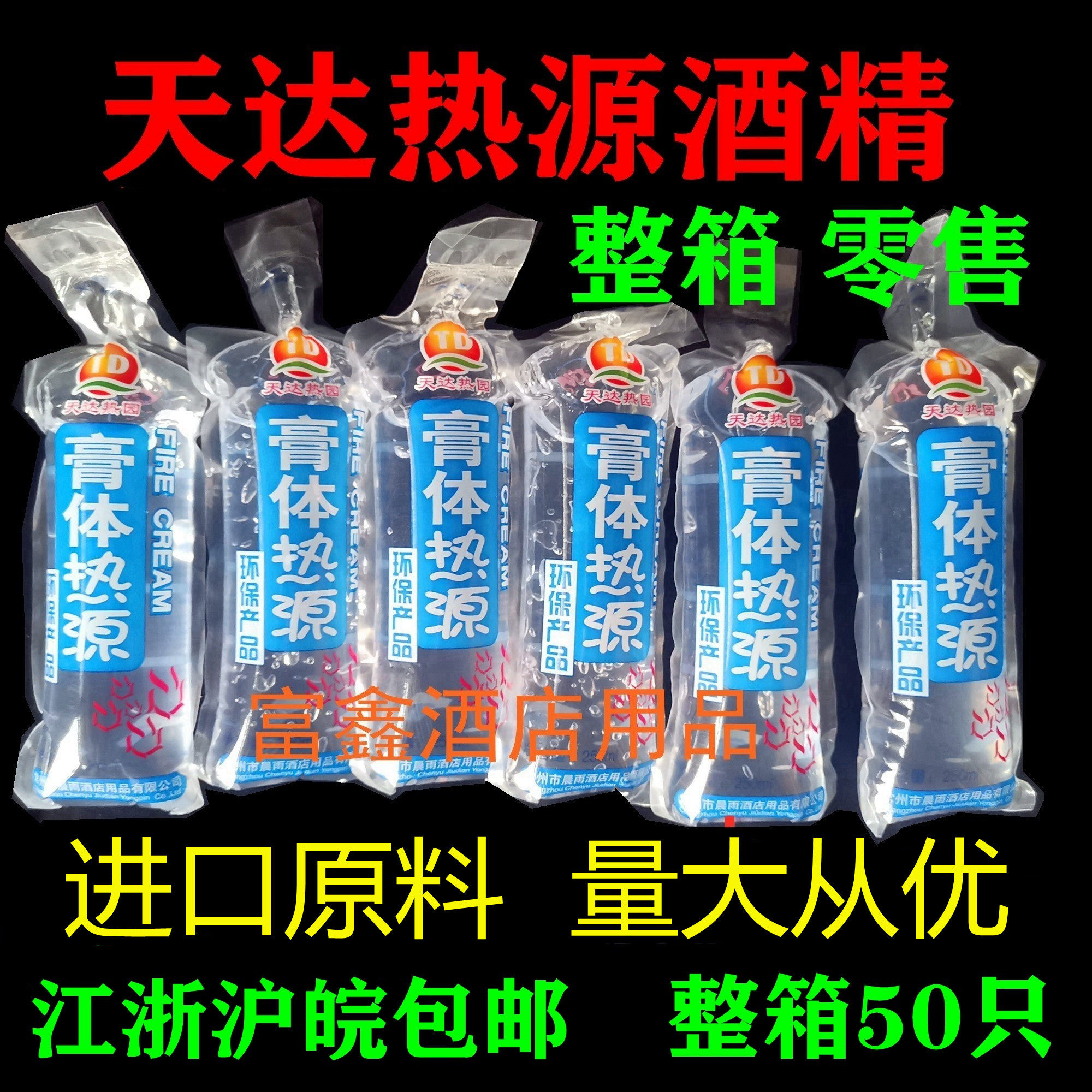 膏体热源固体酒精火锅炉燃料颗粒炉热源固态酒精燃料饭店餐饮