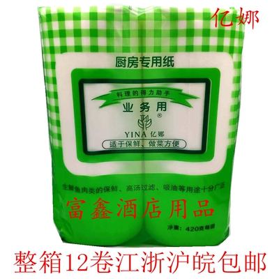 厨房吸油纸食品专烹调用整箱亿娜