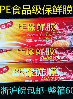 醇迪PE保鲜膜30cm*200E可用于瘦身瘦腿减肥美容院专用保鲜食品级