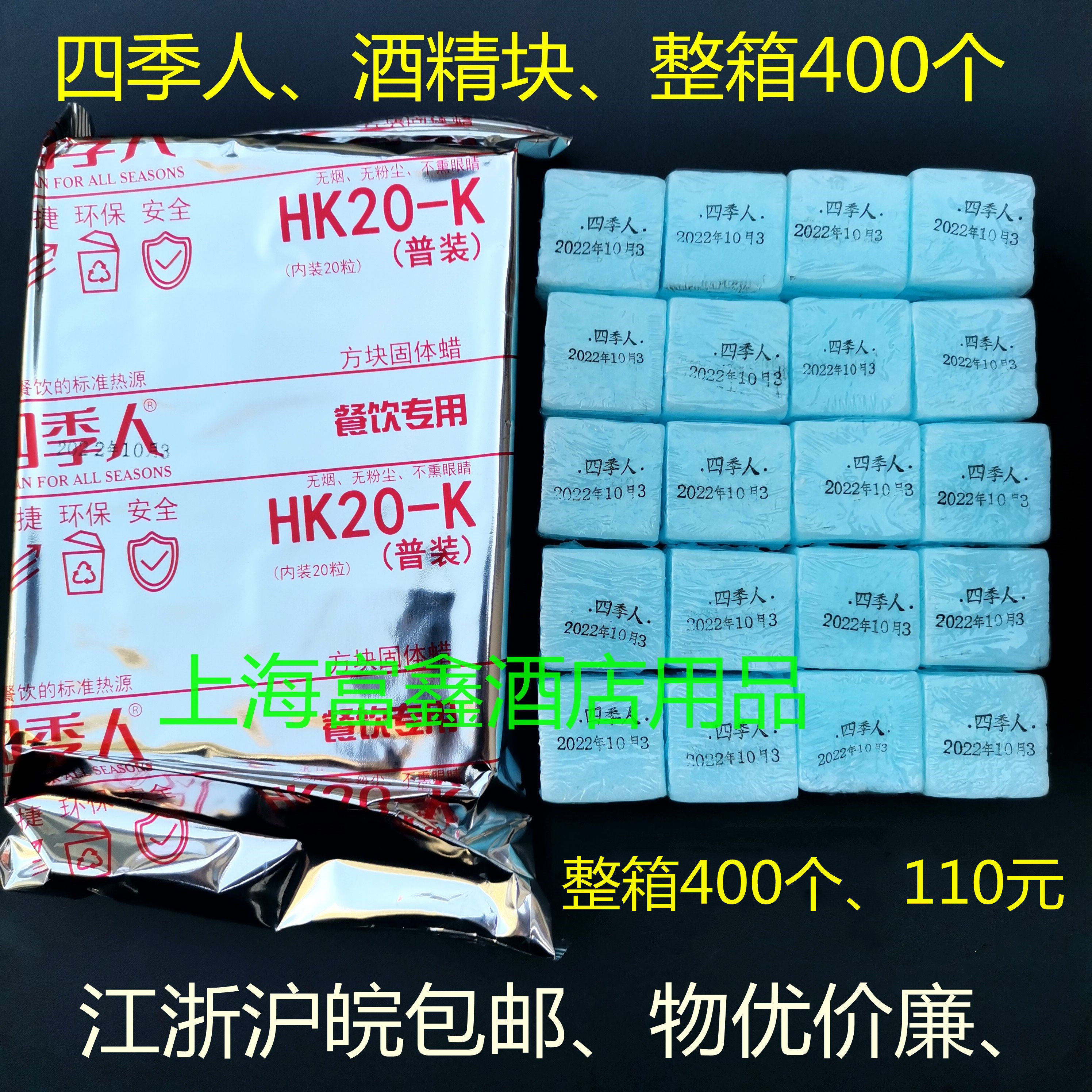 四季人固体酒精块耐烧方块专用