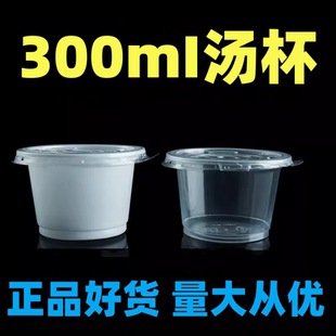 一次性汤杯300ml打包汤碗乳白透明酸奶杯带盖1000套江浙沪皖包邮