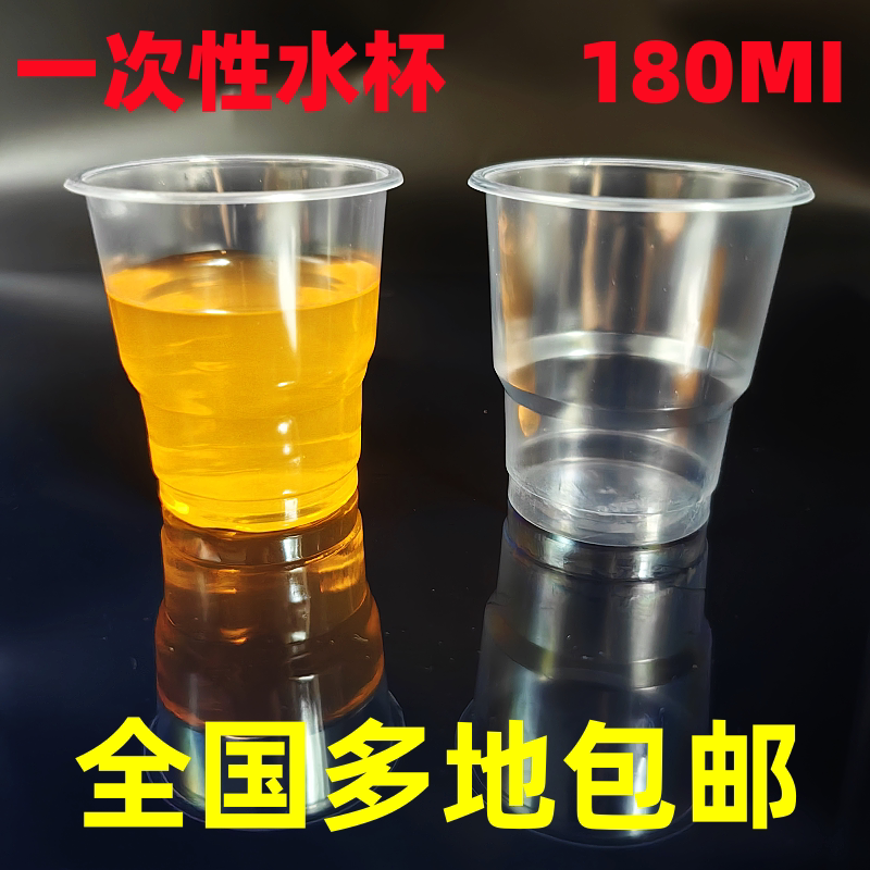 一次性杯子塑料透明饭店餐饮整