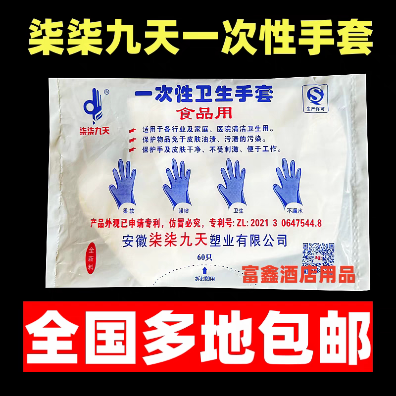 柒柒九天一次性食品餐饮透明手套吃龙虾外卖塑料PE材质美容美发