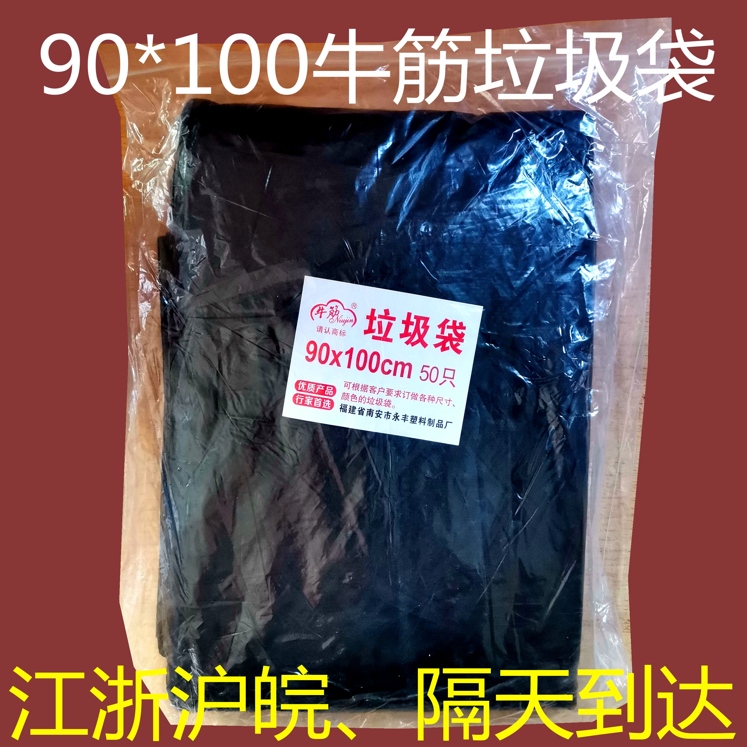 牛筋黑色加厚大垃圾袋90*100平口
