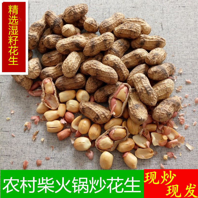 福建三明宁化湿子小花生农家铁锅沙炒湿花生原味带壳袋装现炒现发