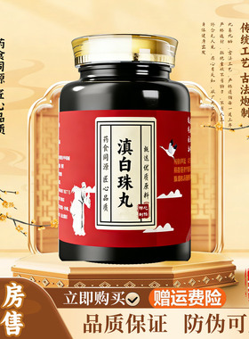 药房直售【滇白珠丸】祛湿舒筋滇白珠透骨香等熬制北京同仁堂品质