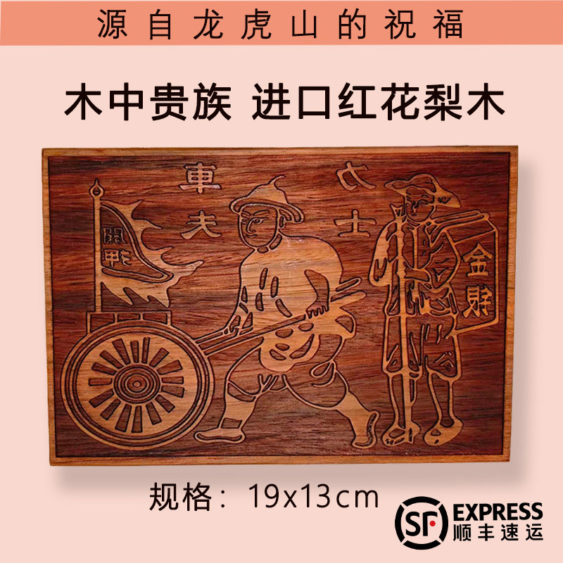 三澄堂道家印章车夫力士龙票将军兵马金甲马印章定制红花梨木印章