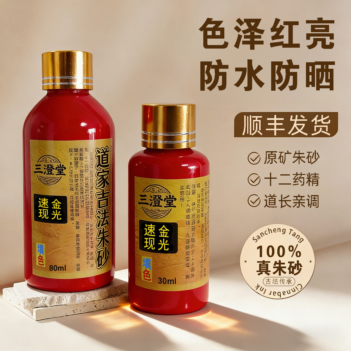 道家专用原矿古法朱砂液黄纸套装