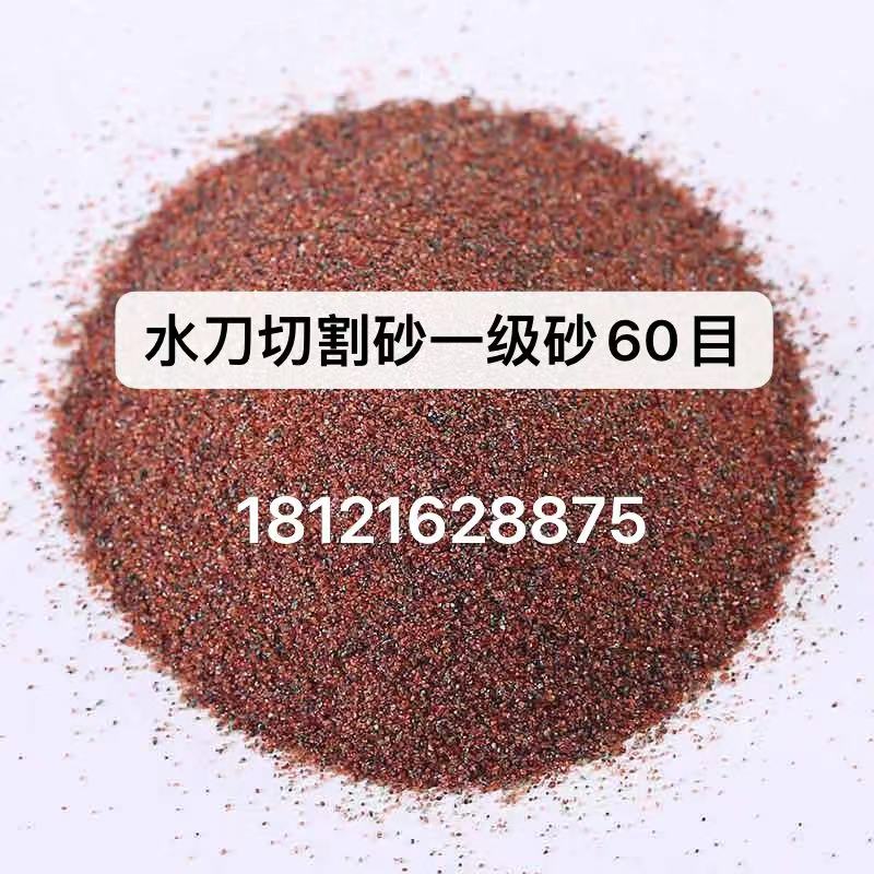 金红矿业石榴砂水刀砂60目80目100目水切割砂玻璃岩板瓷砖专用砂