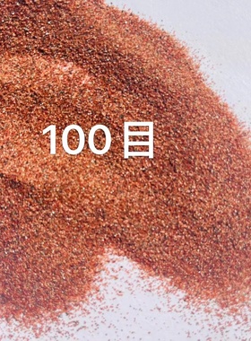 金红矿业石榴砂水刀砂80 B60目100目水切割砂金刚砂喷砂除锈拼