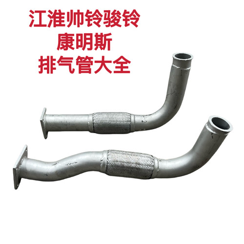 江淮货车配件帅铃骏铃H330Q6Q8V6V8A8康明斯发动机前排气管消声器