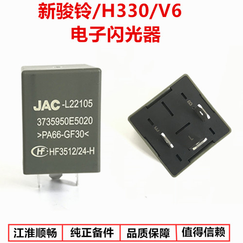 电子闪光继电器江淮骏铃
