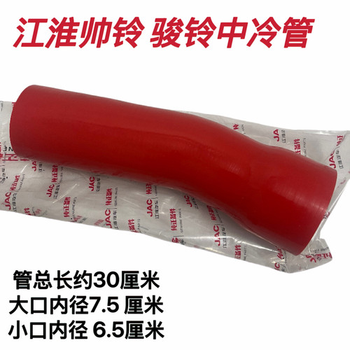 江淮康明斯骏铃帅铃Q6A8S6中冷器出气管进气硅胶管耐高温红色软管