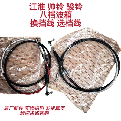 淮骏铃帅铃八档换挡换档选挡